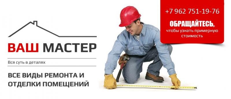 визитка отделочные работы