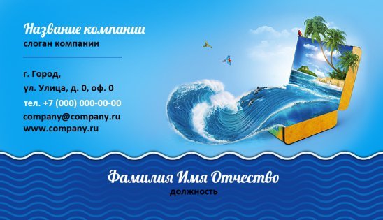 Визитка туристической компании