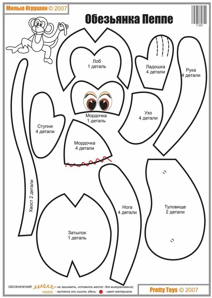Мягкая игрушка обезьянка своими руками