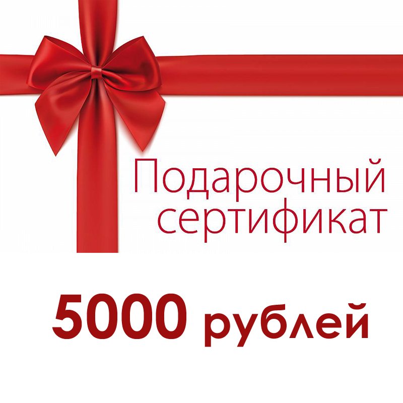 Сертификат на 500 рублей