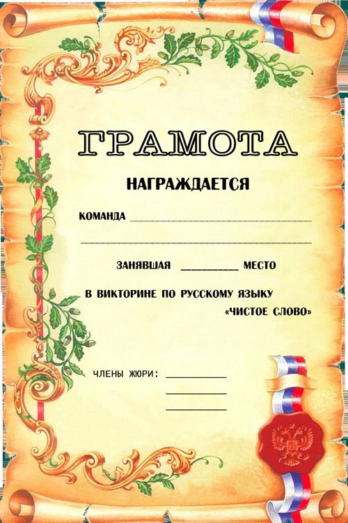 Грамоты для детей