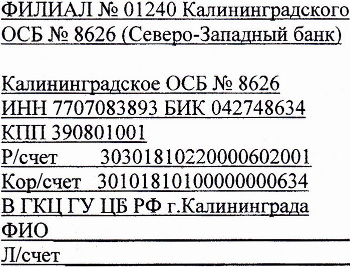 Расчетный счет банка это