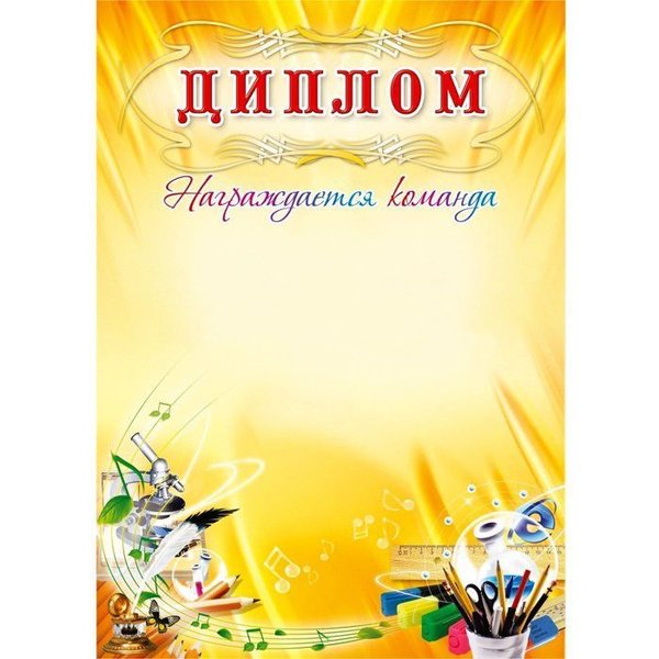 Грамота образец