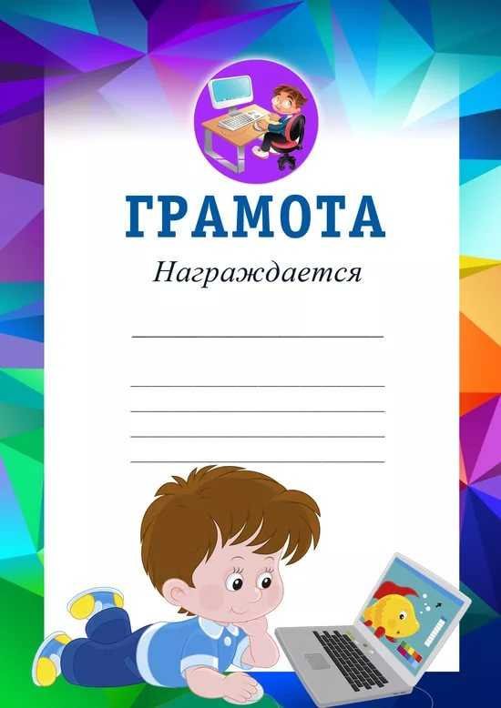 Детские грамоты