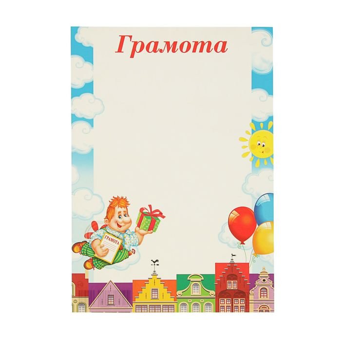Сказочный диплом