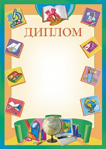 Детские грамоты