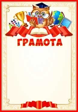 Грамота цветная