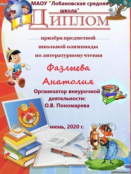 Образец грамоты по литературному чтению