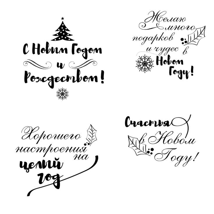 Надписи для скрапбукинга