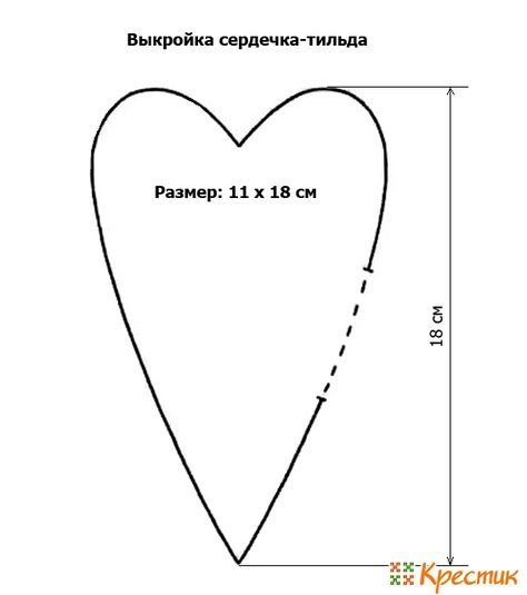 Сердце Тильда выкройка