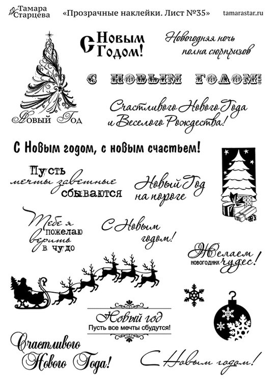 Надписи на новый год для скрапбукинга