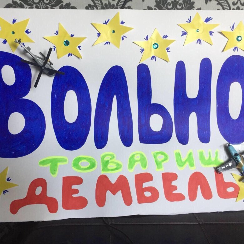 Надпись 'С Возвращением'