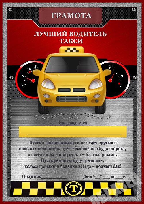 Грамота водителю шуточная