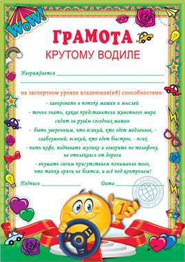 Грамота прикол