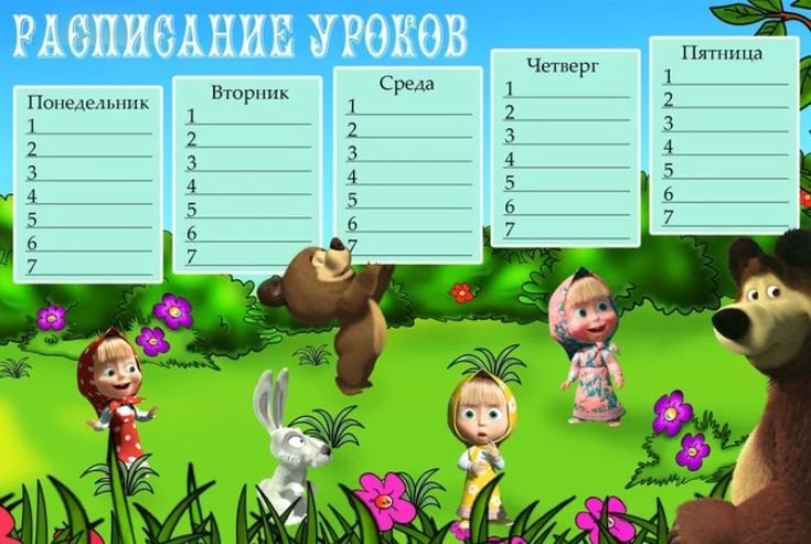 расписания уроков медведь