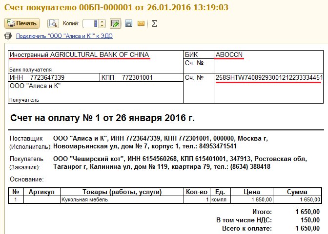 Счет в банке пример