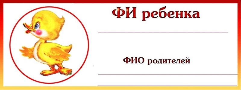 Маркировка для садика