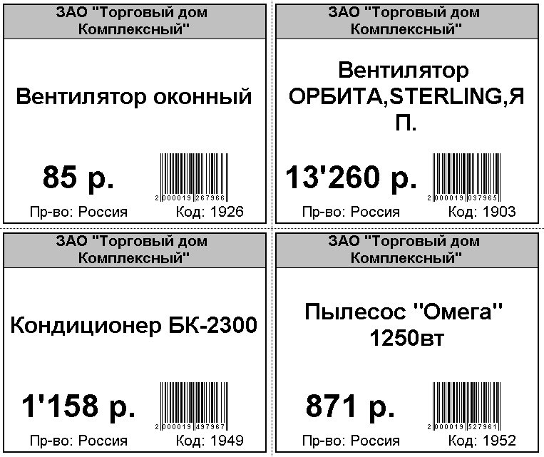 Ценник для продуктового магазина