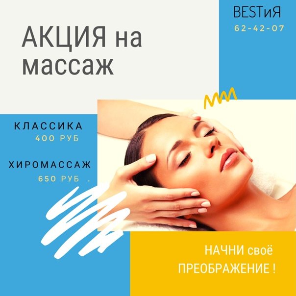 Массаж лица акция