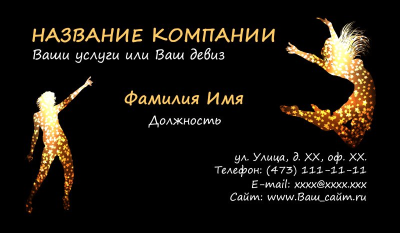 Визитка школы танцев