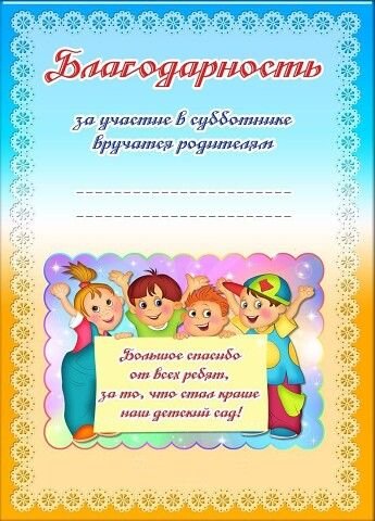 Благодарность родителям в саду