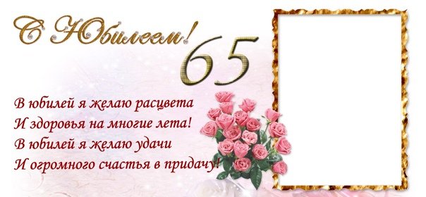 на кружку с юбилеем 55