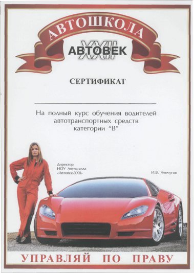 Грамота с автомобилем