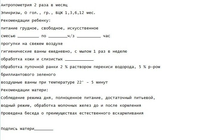 Патронажи детям до 1 года