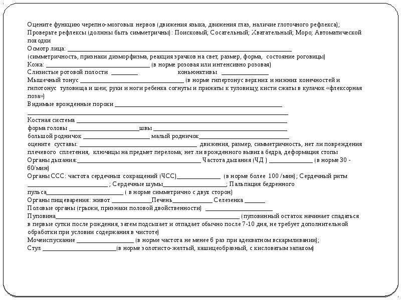 Схема патронажа грудного ребенка пример