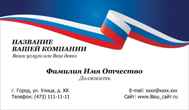 Визитка Единая Россия