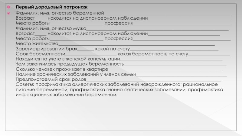Дородовый патронаж беременной образец заполнения пример