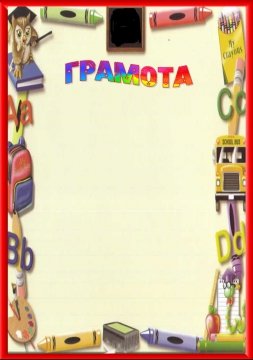 Грамоты по профессиям