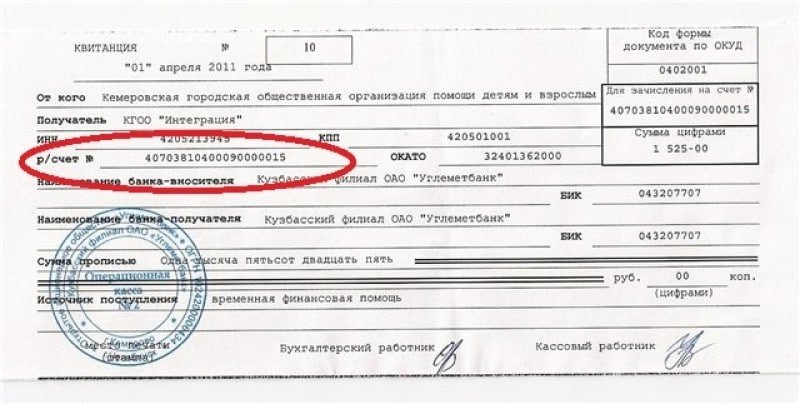 расчетный счет в банке