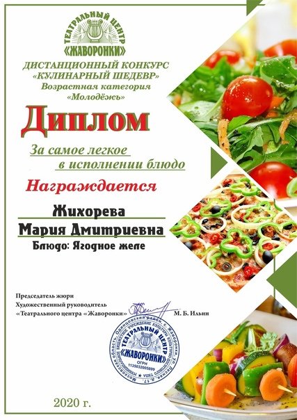 Диплом по кулинарии