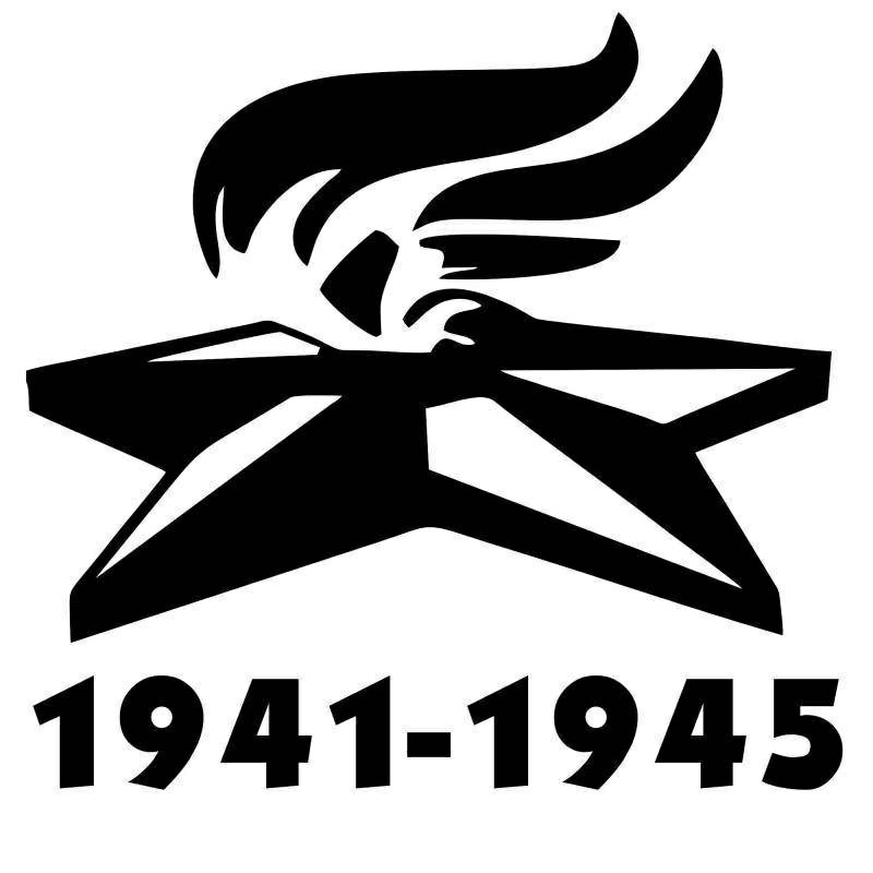 Надпись '1941'