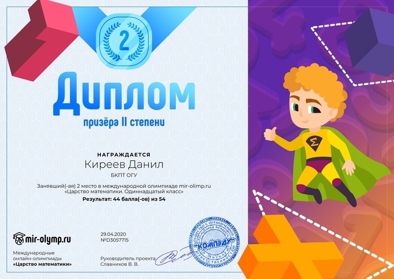 Диплом по Олимпиаде