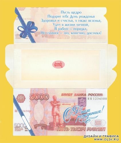 Распечатка конверта для денег