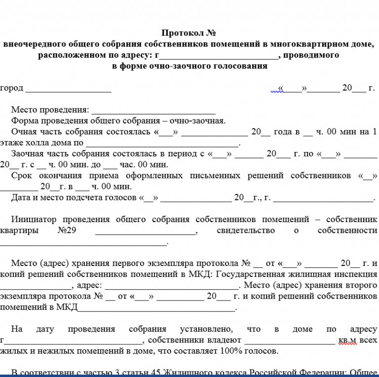 общего собрания собственников многоквартирного дома