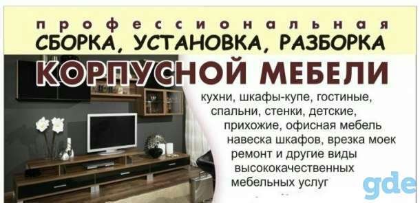 визитки сборщика мебели