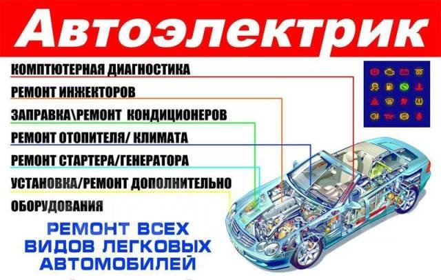 на визитку автоэлектрик