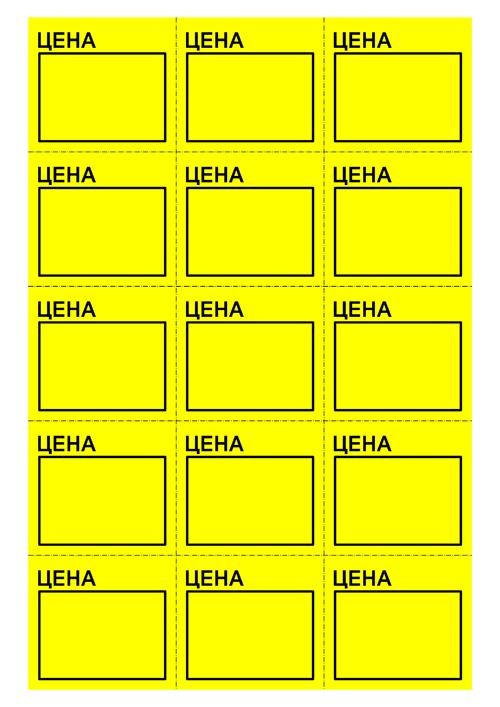 Ценники образец для печати