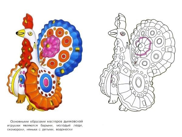 Петух расписной игрушка Дымковская раскраска