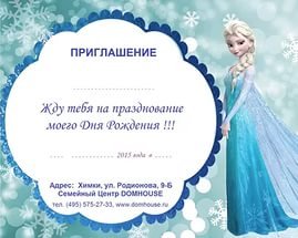 Приглашение на день рождения ребенка Эльза