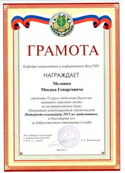 Грамота по Олимпиаде