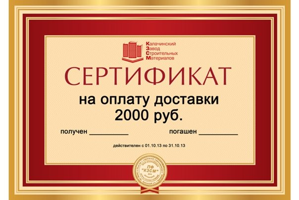 шаблоны сертификат на вручение денег