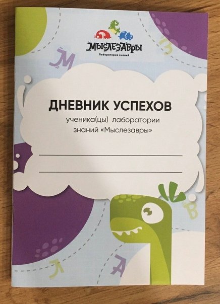 Дневник успешности ребенка