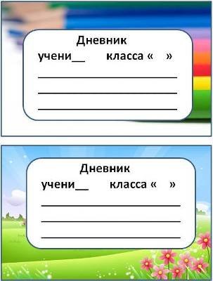 Подпись дневника