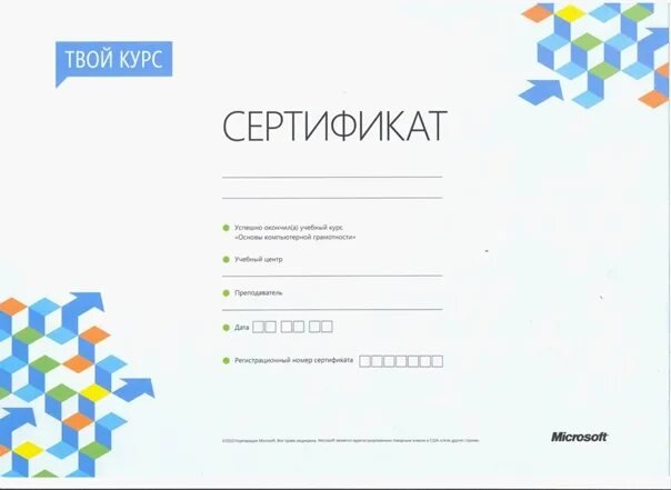 Сертификат об обучении образец