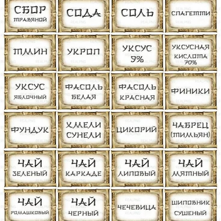 Надписи для баночек со специями