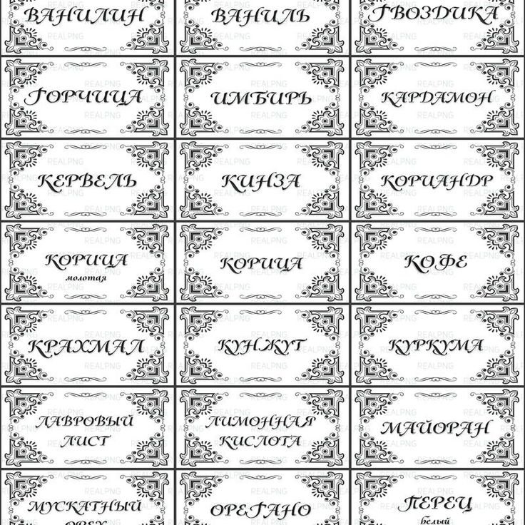 Бирки для специй